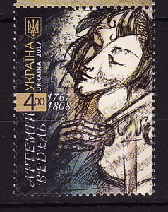 Украина _, 2017, Композитор Артемий Ведель, 1 марка